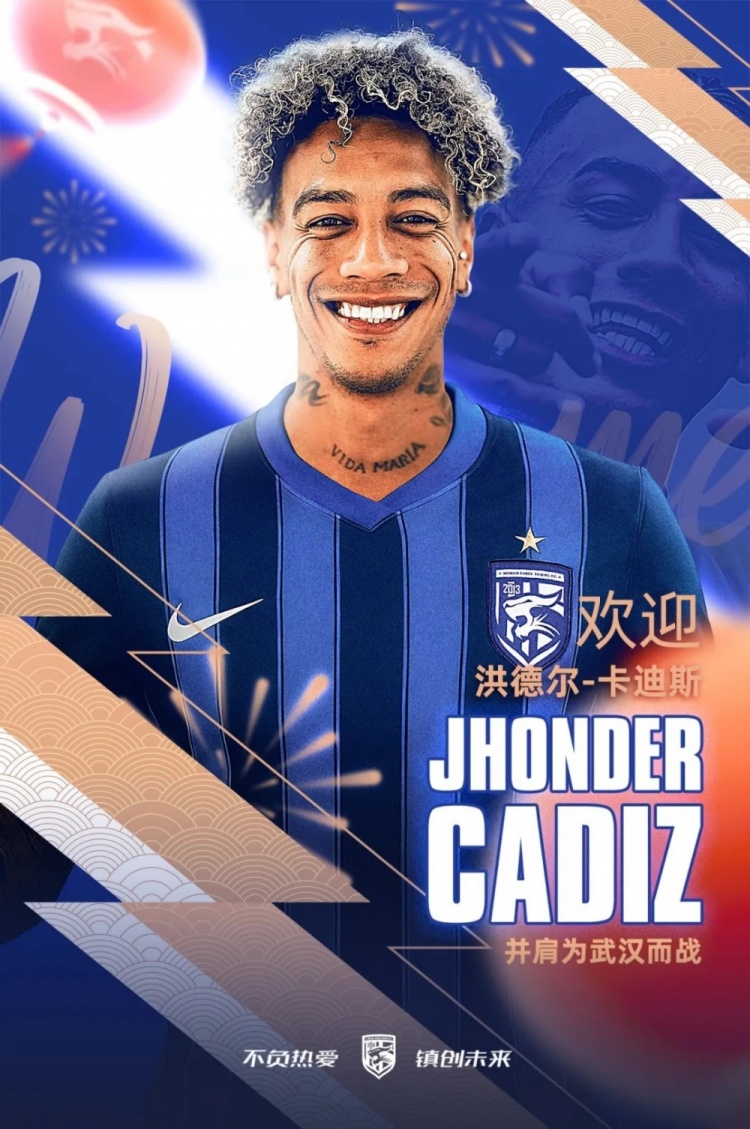 bsports-与拉唐并列中超冬窗标王,德转显示武汉三镇200万欧签卡迪斯